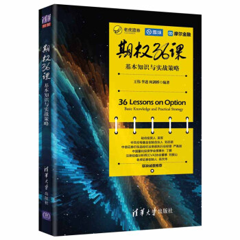期权36课——基本知识与实战策略 下载