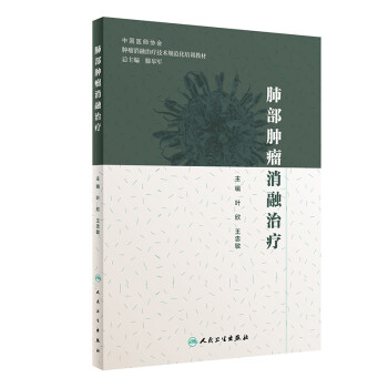 肺部肿瘤消融治疗 下载