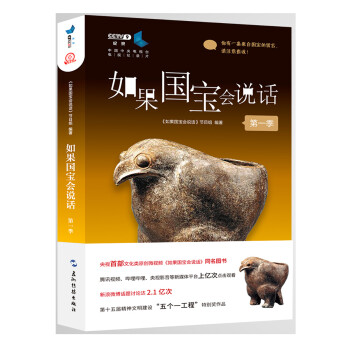 如果国宝会说话（第一季） [Every Treasure Tells a Story I] 下载