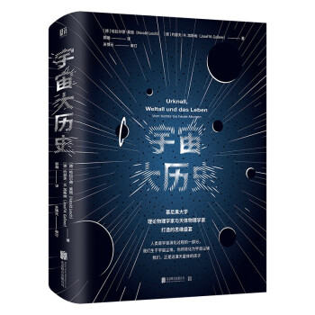 宇宙大历史 [Urknall, Weltall und das Leben：Vom Nichts bis heut] 下载