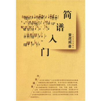 简谱入门 下载