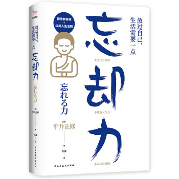 放过自己，生活需要一点“忘却力”（情绪、执念、人际关系断舍离） 下载