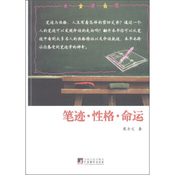 笔迹·性格·命运 下载