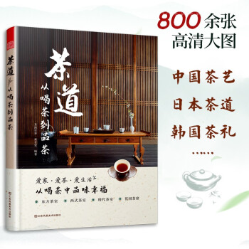 茶道 从喝茶到品茶 茶道入门茶经茶书识茶泡茶品茶评茶员培训教材中国茶文化茶叶茶类大全茶知识普洱茶典 下载