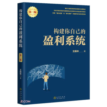 构建你自己的盈利系统 下载