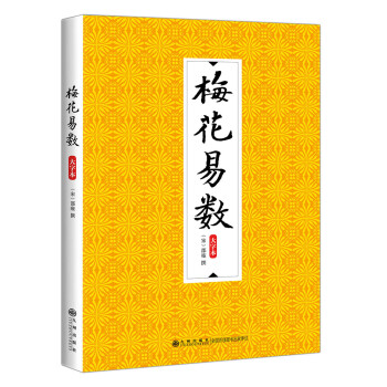 梅花易数（大字本） 下载