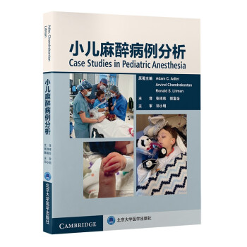 小儿麻醉病例分析 下载