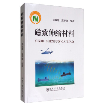 磁致伸缩材料 下载
