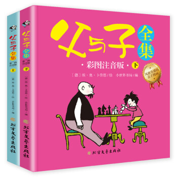 父与子漫画全集上下册彩图注音版幼儿启蒙早教益智书籍老师推荐儿童课外书6-12岁儿童文学漫画故事书 下载