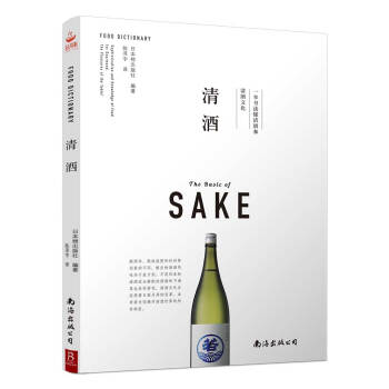 清酒：一本书读懂清酒和清酒文化 下载