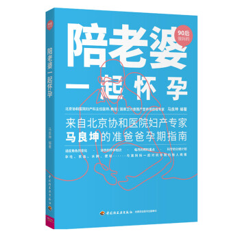 陪老婆一起怀孕（90后做妈妈系列） 下载