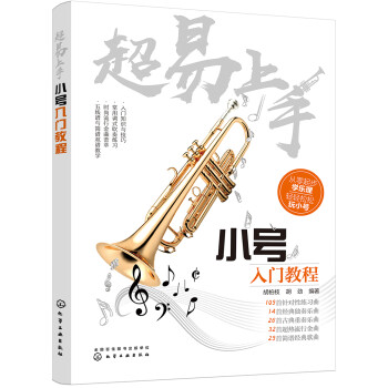 超易上手:小号入门教程 下载