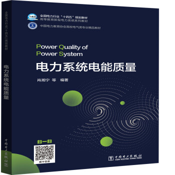 电力系统电能质量 下载