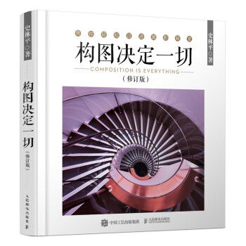 构图决定一切 修订版（摄影客出品） 下载