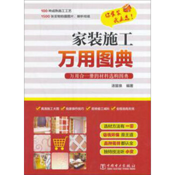 家装施工万用图典 下载