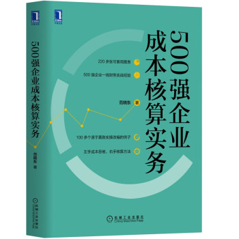 500强企业成本核算实务 下载