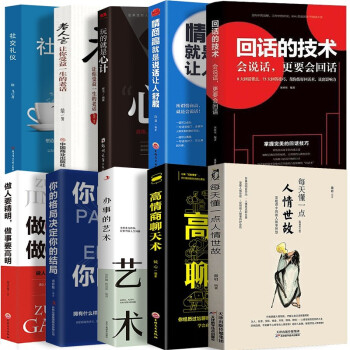 每天懂一点人情世故全套10本 下载