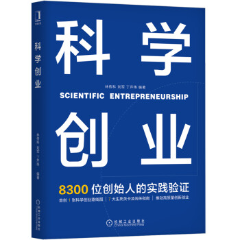 科学创业 下载