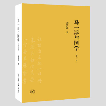 马一浮与国学（增订版） 下载