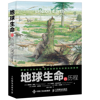地球生命的历程（异步图书出品） 下载
