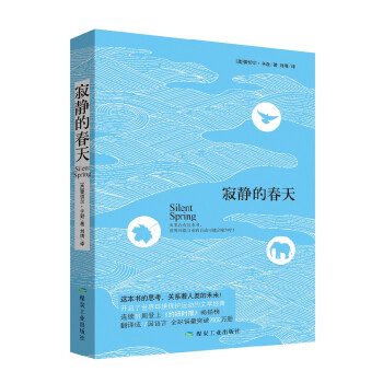 寂静的春天 青少年名著小说阅读 统编语文教材原版 八年级初中生课外阅读 入选书RJ 下载