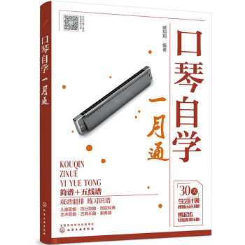 口琴自学一月通 下载