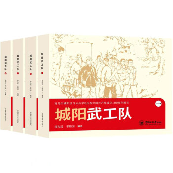 城阳武工队(共4册) 下载
