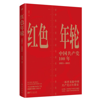 红色年轮：1921—2021 下载