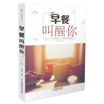 早餐叫醒你（汉竹） 下载
