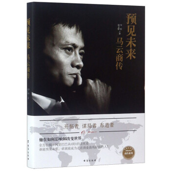 预见未来（马云商传） 下载