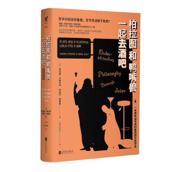 柏拉图和鸭嘴兽一起去酒吧 [Plato and a Platypus Walk into a Bar:Understanding] 下载