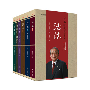 稻盛和夫：活法（经典珍藏版 套装全6册） 下载