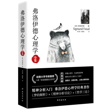 弗洛伊德心理学全集 下载