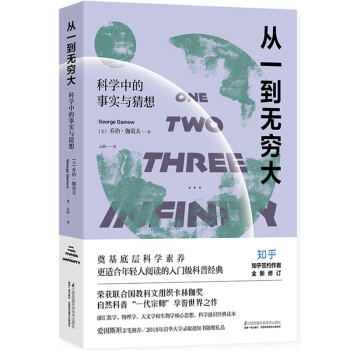 从一到无穷大（樊登读书会推荐） 下载