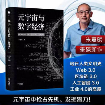 元宇宙与数字经济 下载
