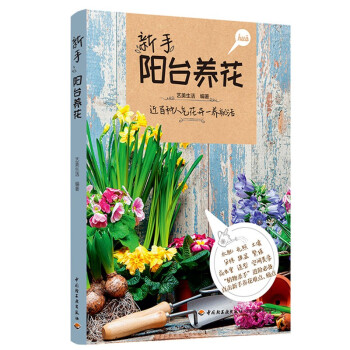 新手阳台养花 下载