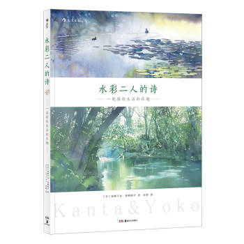 水彩二人的诗：一起描绘生活的乐趣 [透明水彩 二人の詩] 下载