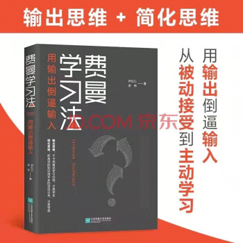 包邮 费曼学习法（用输出倒逼输入） 下载