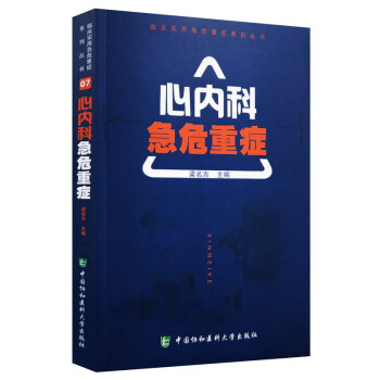 心内科急危重症/临床实用急危重症系列丛书 下载