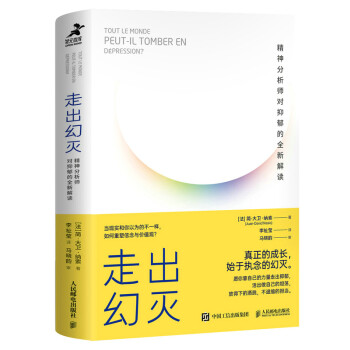 走出幻灭：精神分析师对抑郁的全新解读（智元微库出品） 下载