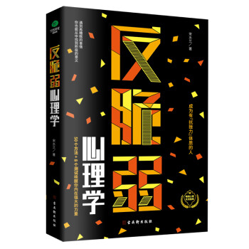 反脆弱心理学：成为有抗挫力体制的人 下载