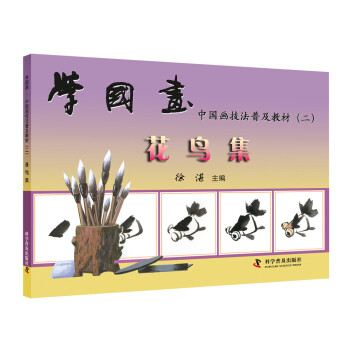 学国画——中国画技法普及教材（二）：花鸟集 下载