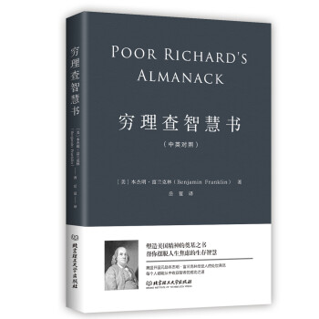穷查理智慧书 中英对照版 下载