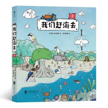 我们赶海去2 下载