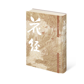 花经 下载