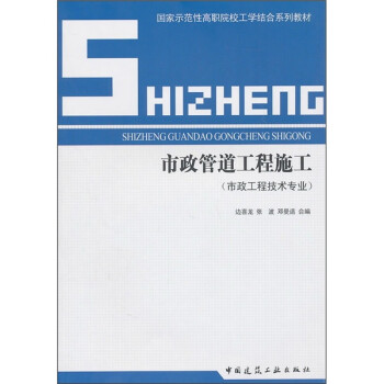 市政管道工程施工（市政工程技术专业） 下载