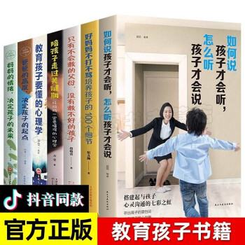 全套7册 推荐 如何说孩子才会听怎么听孩子才肯说 好妈妈不打不骂培养孩子的100个细节 家教育儿 下载