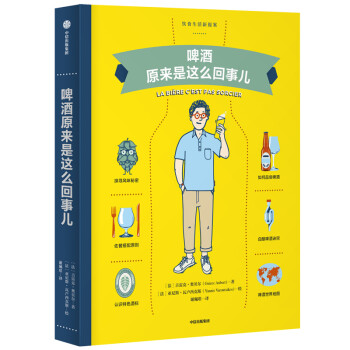 啤酒原来是这么回事儿（饮食生活新提案系列） 中信出版社 下载