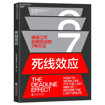 死线效应 确保工作如期完成的7种方 下载