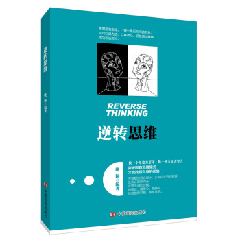 逆转思维 下载